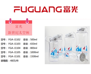 富光新世紀太空杯